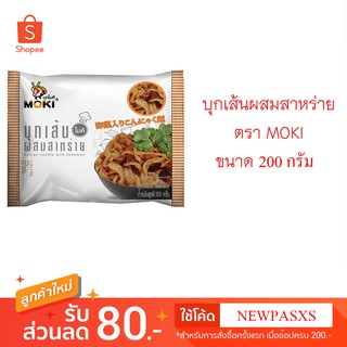 คีโต/KETO/MOKIบุกเส้นผสมสาหร่าย ขนาด 200g&gt;&gt;📌📌📌ส่วนลดลูกค้าใหม่ NEWPASXS📌📌📌