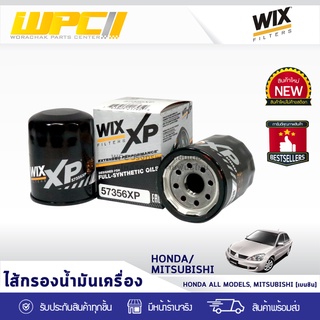 WIX ไส้กรองน้ำมันเครื่อง FULLY SYN. HONDA/MITSUBISHI