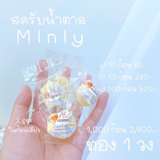 สครับน้ำตาล Minly Sugar 🍯 สครับมินลี่ สครับผิวขาว