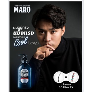 MARO 3D Volume Up Shampoo Ex มาโร ทรีดี วอลลุ่ม อัพ แชมพู เอ็กซ์ 460 ml