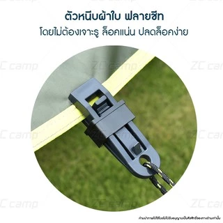 ✨ลูกค้าใหม่ 1฿✨ZC CAMP คลิปหนีบ คลิปหนีบฟลายชีท ตัวหนีบฟลายชีท tent clip คลิปหนีบผ้า ตัวช่วยดึงฟลายชีท ช่วยให้กางฟลายชีท