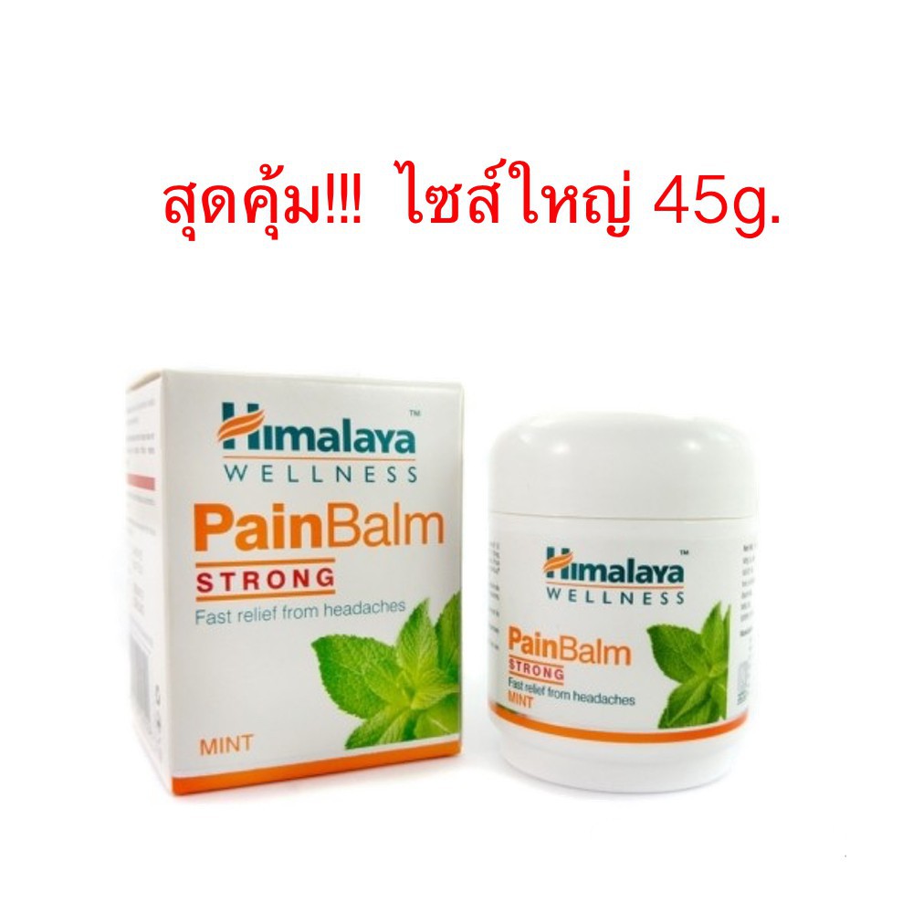 (ผลิต2020)Himalaya Pain Balm 45 g หิมาลายา บาล์มแก้ปวด