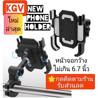 กระจกมองข้างมอไซค์ KGV phone holder ที่จับโทรศัพท์มอเตอร์ไซค์รุ่นใหม่2021 หมุนและล็อคได้ทุกส่วน ที่ยึดมือถือมอไซค์