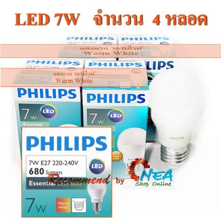 Philips หลอดไฟ LED 7W ( 4 หลอด ) *ปรับโฉมใหม่ สว่างกว่าเดิม* Essential Warm White แสงนวล วอร์มไวท์ ขั้วเกลียว E27