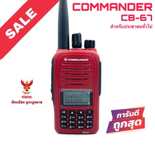 วิทยุสื่อสาร Commander รุ่น CB-67 สีแดง (สำหรับประชาชนทั่วไป)