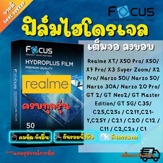 FOCUS ฟิล์มไฮโดรเจล Realme XT/ X50 Pro/ X50/ X7 Pro/ X3 Super Zoom/ X2 Pro/ Narzo 50i/ Narzo 50/ Narzo 30A/ Narzo 20 Pro/ GT 2/ GT Neo2/ GT Master Edition/ GT 5G/ C35/ C25,C25s / C21Y,C21-Y,C25Y / C21 / C20 / C12 / C11 / C2,C2s / C1