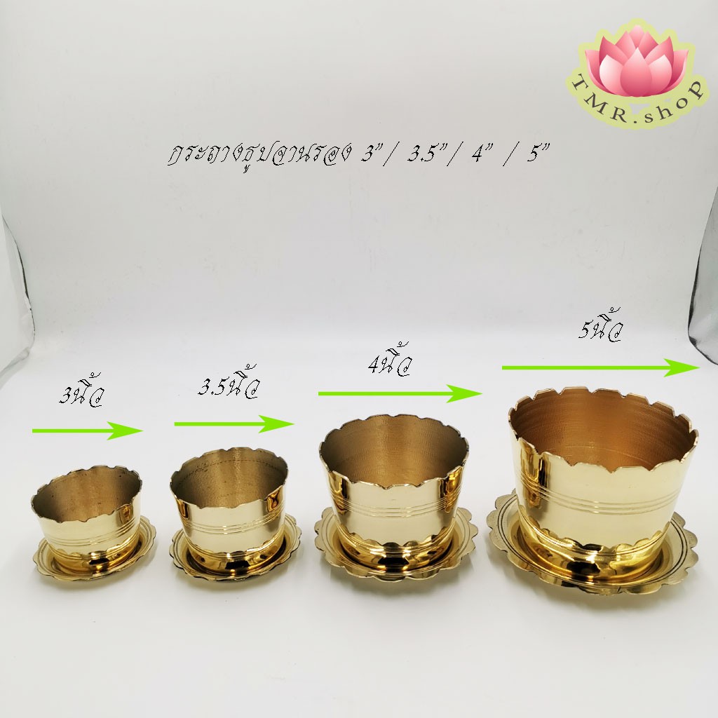 กระถางจานรองทองเหลือง มีขนาด 3นิ้ว / 3.5 นิ้ว / 4 นิ้ว / 5 นิ้ว ราคาพิเศษ