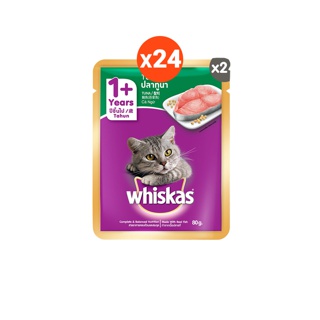 วิสกัส อาหารแมวชนิดเปียก แบบเพาช์ 80กรัม 1 ซอง x24 ปลาทูน่า
