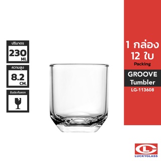 LUCKY แก้วน้ำ รุ่น Groove Tumbler LG-113608 ขนาด 8 ออนซ์ 12 ใบ