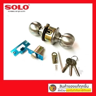 ลูกบิดประตู SOLOL 641SS ลูกบิด รุ่นมีกุญแจ สเตนเลสแท้ ไส้ทองเหลือง *หรือ* SOSO รุ่น 651SS ลูกบิดประตู แบรนด์ลูกของ SOLO