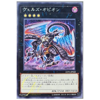 [LVP1-JP022] Evilswarm Ophion (Rare)