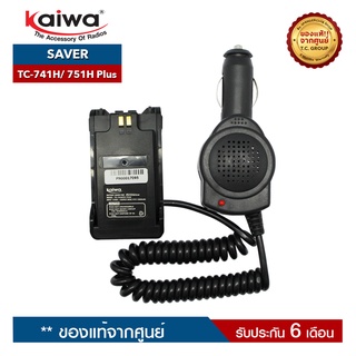 KAIWA SAVER  รุ่น  TC-741H หรือ TC-751H Plus  ใช้สำหรับแปลงไฟ 12​V. ในแบตเตอรี่รถยนต์มาใช้กับวิทยุสื่อสาร