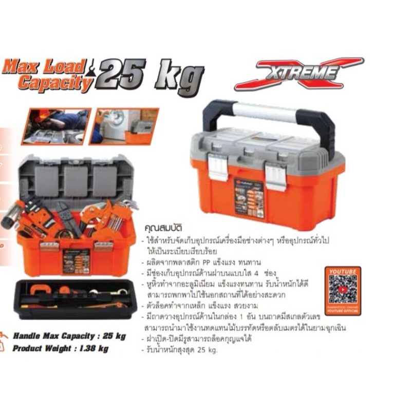 PUMPKIN PTT-TSS20 20869 กล่องเก็บเครื่องมือช่าง​ 20" รุ่น​ ช่องเก็บอุปกรณ์บนฝา​ กล่องเครื่องมือ​ พัมคิน