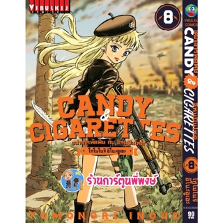 Candy &amp; Cigarettes เฒ่าสารพัดพิษกับอีหนูปืนโหด เล่ม 8 หนังสือ การตูน มังงะ เฒ่าสารพัด vb 24/8/22