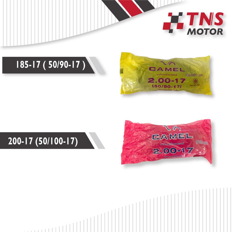 ยางในมอเตอร์ไซด์ camel  185-17(50/90-17) ,200-17(50/100)