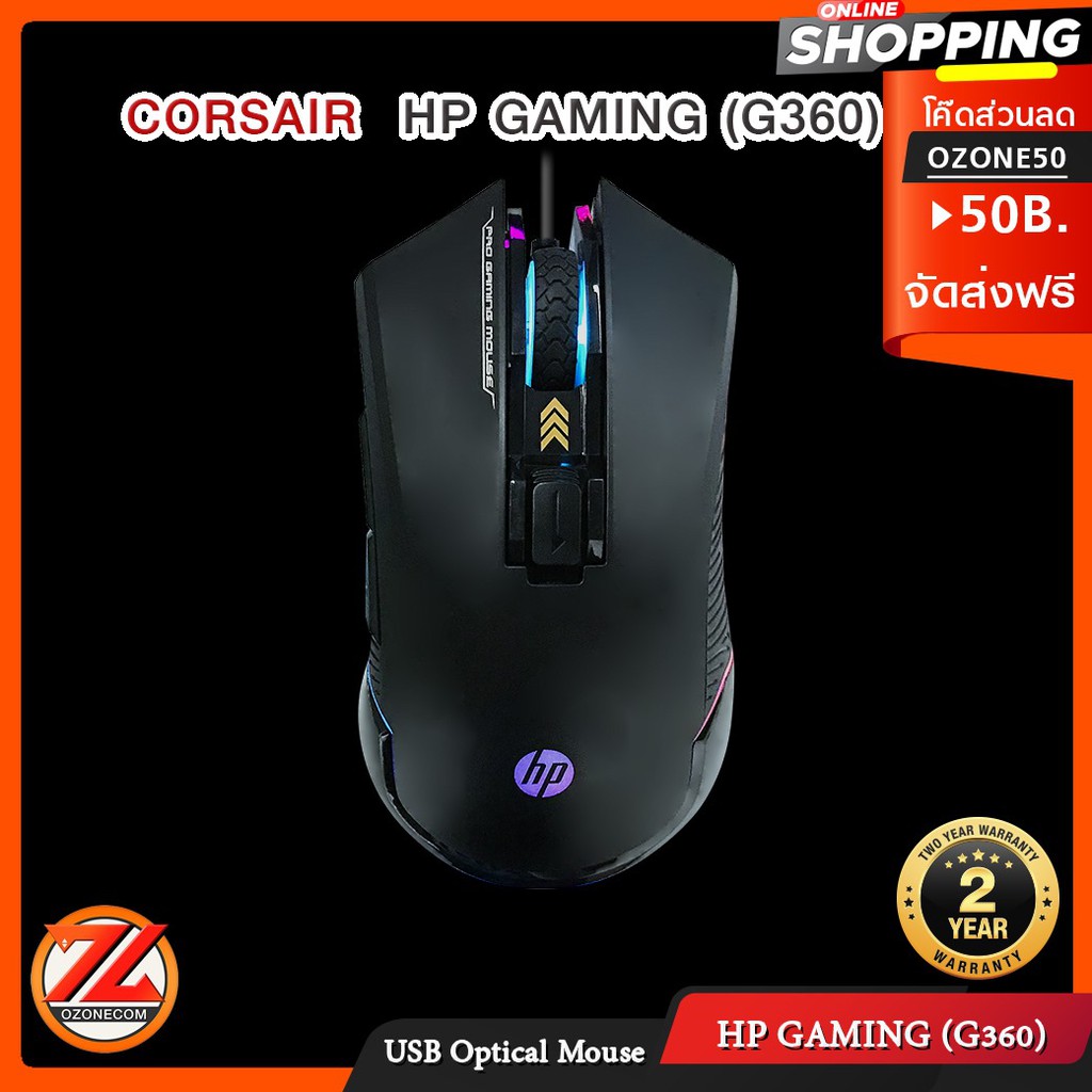 เมาส์ Optical Mouse HP GAMING (G360) Black ไฟ LED ที่สวยงามตามแบบฉบับ ...