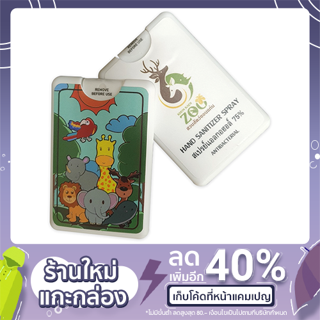 สเปร์ยล้างมือแบบการ์ด ลายสัตว์ป่าน่ารัก