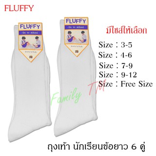 ถุงเท้านักเรียน ข้อยาว สีขาว 6 คู่ เลือกไซส์ ได้