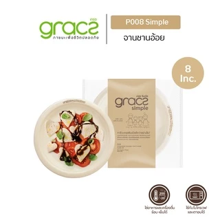 GRACZ จานอาหาร 8 นิ้ว รุ่น P008 (แพ็ก 50 ชิ้น) (เกรซ ซิมเปิล) จานกระดาษ จานชานอ้อย เข้าไมโครเวฟได้