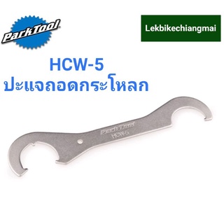 ParkTool HCW-5 ปะแจถอดกระโหลก BOTTOM BRACKET LOCKRING WRENCH