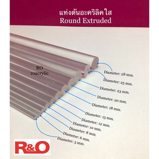 อะคริลิคแท่งตันกลม(acrylic rod round or square)ยาว120cm.