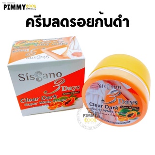 พร้อมสต็อก ครีมลดรอยก้นดำ ยางมะละกอ Clear Dark Super White Cream 60 g. ของแท้