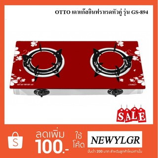 OTTO เตาแก๊สอินฟราเรดหัวคู่ รุ่น GS-894