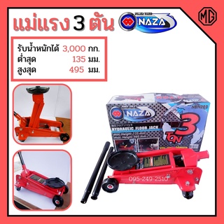 แม่แรงยกรถ แม่แรงตะเข้้ 3 ตัน ยกรถกระบะ ยกรถ จานใหญ่พิเศษ NAZA 3 TON📌