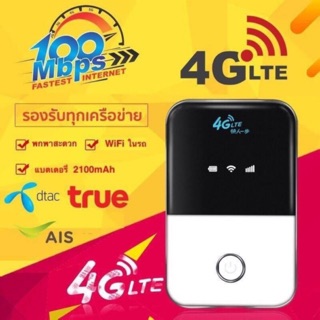 4G LTE wifi router, pocket wifi อุปกรณ์จ่ายสัญญาณอินเตอร์เน็ตแบบพกพา