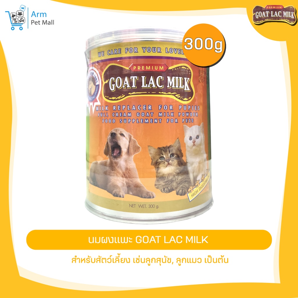 นมผงแพะ Goat Lac Milk ขนาด 300g