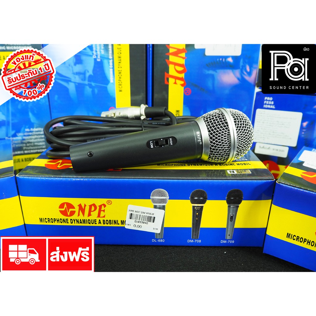 NPE DM 950 LH ไมค์สาย MICROPHONE ไมโครโฟน พร้อมสาย 4.5 ม. มีสวิทช์ปรับได้ 2 โทนเสียง ทุ้ม-แหลม