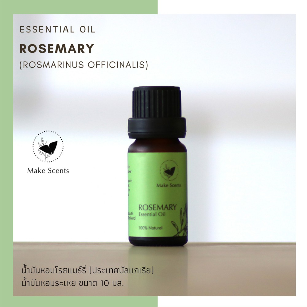 (Make Scents)น้ำมันหอมระเหย โรสแมร์รี่ - Rosemary Essential Oil 10 ml ธรรมชาติ 100% จากโมร็อกโก