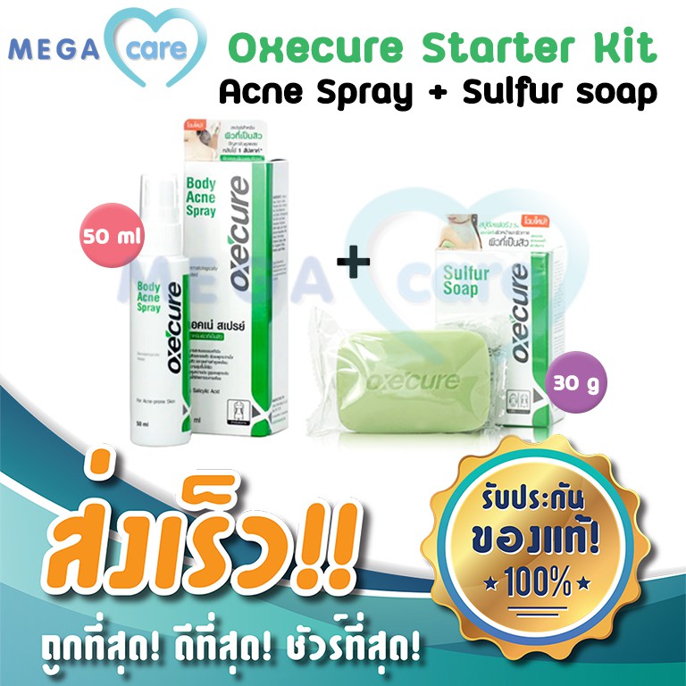 Oxecure acne solutions body starter kit สบู่ และ สเปรย์ฉีดสิว สำหรับผู้มีปัญหาสิว Sulfur Soap 30g + 