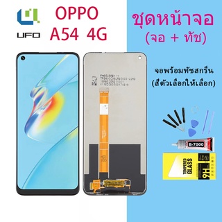 หน้าจอ Lcd oppo A54 4G จอชุด จอพร้อมทัชสกรีน จอ+ทัช Lcd Display อะไหล่มือถือ หน้าจอ ออปโป้ A54