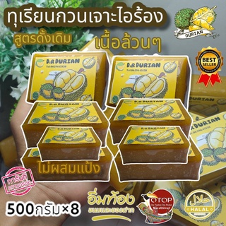 ทุเรียนกวน Premium 500กรัม 8 แพค(=4กิโล) (วิสาหกิจชุมชนกลุ่มทุเรียนกวนบังเลาะ อ.เจาะไอร้อง จ.นราธิวาส) พร้อมส่ง