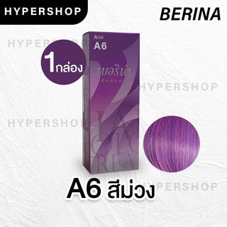 ส่งไว Berina A6 เบอริน่า สีสีม่วง ย้อมผม ย้อมสีผม ปิดผมขาว ปิดผมหงอก ครีมย้อมผม