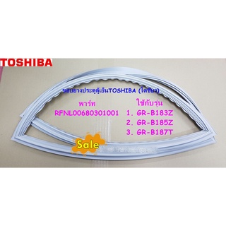 อะไหล่ของแท้/ขอบยางตู้เย็นโตชิบา/RFNL00680301001/TOSHIBA/รุ่น GR-B183Z :GR-B185Z :GR-B187T :GR-B187TSBK