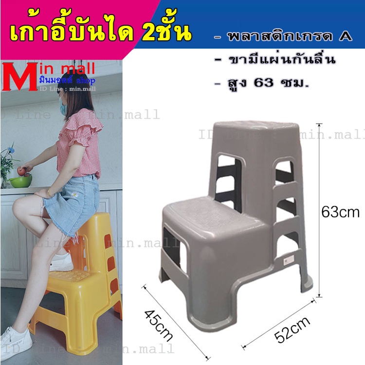 บันไดพลาสติก สูง 63cm เก้าอี้บันไดพลาสติก2ขั้น อย่างหนา มียางกันลื่น - Step Stool H63 cm เก้าอี้บันได เก้าอี้
