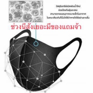 ผ้าปิดจมูกสีดำ สั่งเยอะมีรายการแถม