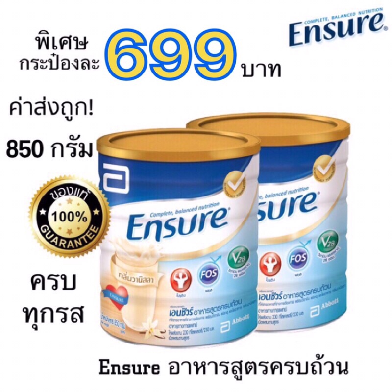 ค่าส่งถูก! พร้อมส่ง Ensure Gold เอนชัวร์ โกลด์ 850 กรัม มีให้เลือก 3 รส