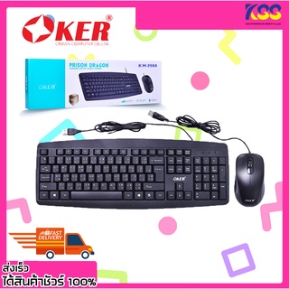 ชุดคีย์บอร์ด+เมาส์ OKER KM-3988 KEYBOARD+MOUSE PRISON DRAGON FASHION OFFICE WIRED COMBO (มีสาย) รับประกัน 6 เดือน