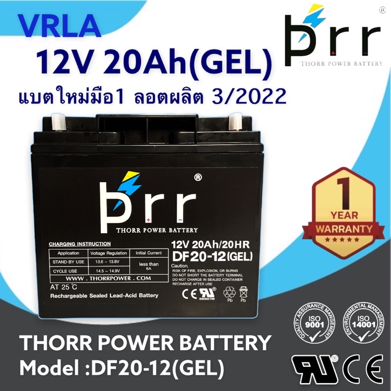 แบตเตอรี่แห้ง PRR Battery 12V20Ah-GEL แบต12V20Ah แบตเตอรี่สำรองไฟUPS โซล่าเซล รถไฟฟ้า ไฟฉุกเฉิน จักร