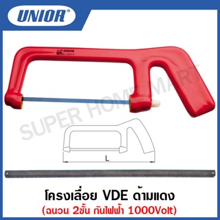 Unior โครงเลื่อย VDE ด้ามแดง ฉนวน 2ชั้น กันไฟฟ้า 1000Volt รุ่น 753VDE (Insulated saw) #โครงเลื่อย #โครงเลื่อยกันไฟฟ้า