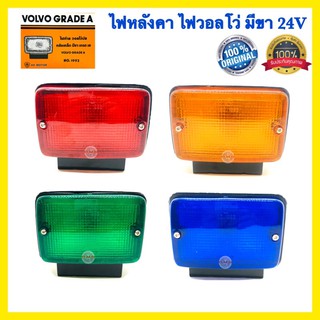 🇹🇭 ไฟหลังคา 12V 24V ไฟวอลโว่ ไฟหัวเก๋ง ไฟสัญญาณ AAMoter แดง ส้ม เขียว น้ำเงิน ✳️