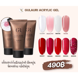 Gulauri Acrylic gel เจลอะคริลิคต่อเล็บ อะคริลิคเจล เจลต่อเล็บ โพลี่เจล โพลี่เจลผสมอะคริลิค แข็งแรง ติดทน ต่อง่าย