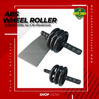 Abdominal muscle wheel 3 ลูกกลื้งล้อเลื่อน ล้อลูกกลิ้งเล่นกล้ามท้อง ล้อบริหารหน้าท้องล้อกลิ้งฟิตเนส ลูกกลิ้ง Ab Starter