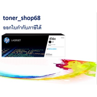 HP 416X Black (W2040X) ตลับหมึกโทนเนอร์ สีดำ ของแท้ Black Original Laser Toner Cartridge