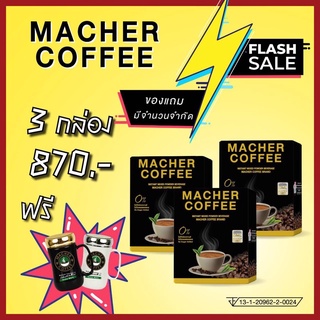 กาแฟมาเชอร์ #coffee macher ส่งฟรี