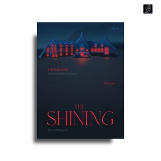 หนังสือมือหนึ่ง The Shining โรงแรมนรก พร้อมส่งค่ะ