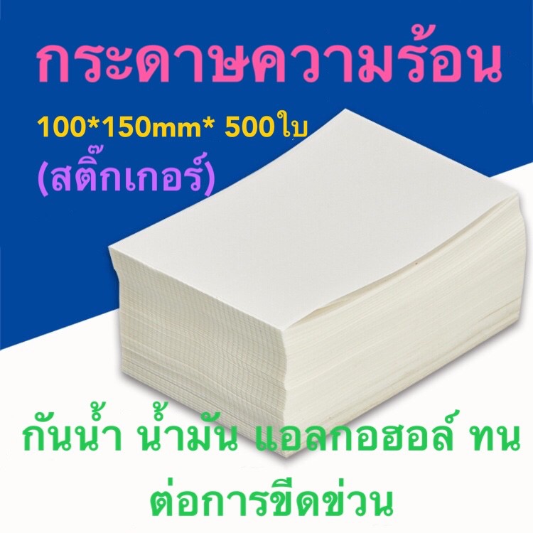 กระดาษความร้อน 100*150（สติ๊กเกอร์） GLKL1